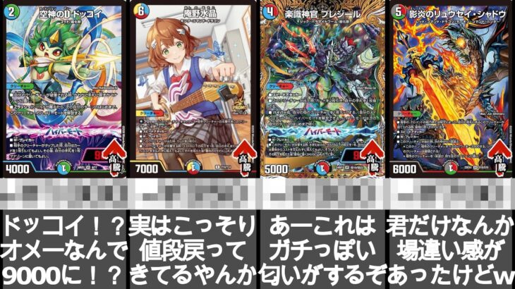 【デュエマ】#340  カードショップ店長が気になる！「高騰・下落・問い合わせ」があったカードの価格紹介をしてみた！！！2026/05/27