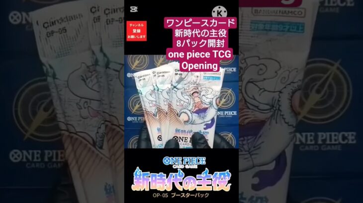 【ワンピースカード開封】ボックス買取額3万円の新時代の主役から50万円ニカルフィ引きたい one piece TCG Pack opening #shorts