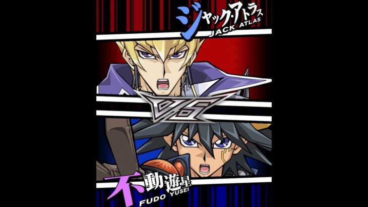 【遊戯王デュエルリンクス】対戦動画366　不動遊星ｖｓジャック・アトラス　キャラ対戦　Yu-Gi-Oh Duel Links　Battle video