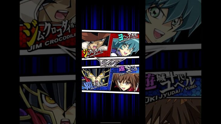 【遊戯王デュエルリンクス】タッグデュエル　対戦動画368　覇王十代　遊城十代/ユベルｖｓジム　ヨハン　キャラ対戦　Yu-Gi-Oh Duel Links　Battle video