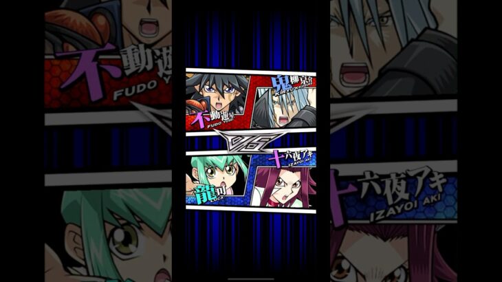 【遊戯王デュエルリンクス】タッグデュエル　対戦動画373　龍可　十六夜アキｖｓ不動遊星　鬼柳京介　キャラ対戦　Yu-Gi-Oh Duel Links　Battle video