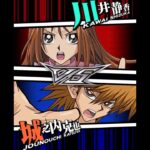 【遊戯王デュエルリンクス】対戦動画386　城之内克也ｖｓ川井静香　キャラ対戦　Yu-Gi-Oh Duel Links　Battle video