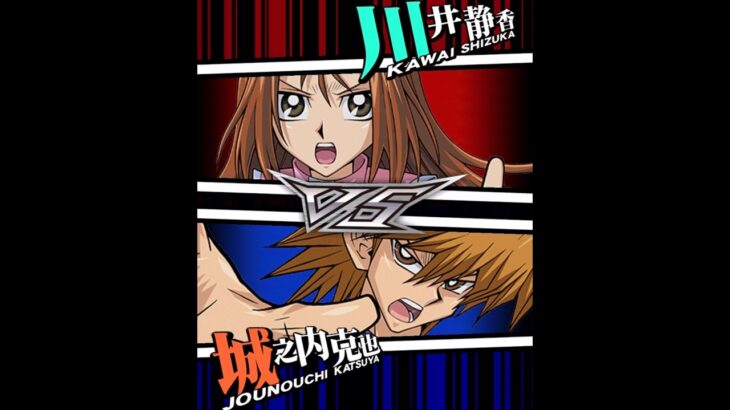 【遊戯王デュエルリンクス】対戦動画386　城之内克也ｖｓ川井静香　キャラ対戦　Yu-Gi-Oh Duel Links　Battle video