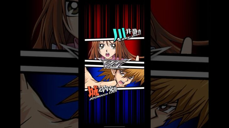 【遊戯王デュエルリンクス】対戦動画386　城之内克也ｖｓ川井静香　キャラ対戦　Yu-Gi-Oh Duel Links　Battle video