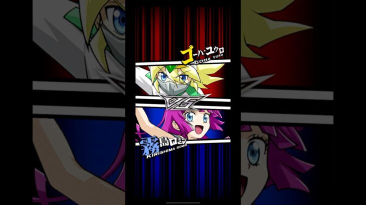 【遊戯王デュエルリンクス】対戦動画388　霧島ロミンｖｓゴーハ・ユウロ　キャラ対戦　Yu-Gi-Oh Duel Links　Battle video　ラッシュデュエル