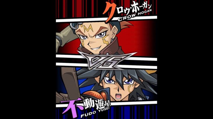 【遊戯王デュエルリンクス】対戦動画396　不動遊星ｖｓクロウ・ホーガン　キャラ対戦　Yu-Gi-Oh Duel Links　Battle video