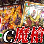 【デュエマ】3c邪王門！？ありえない！！やはり「鬼ヶ魔槍ジャオウガ」で強化されたのは4c邪王門だった！！ので4c邪王門を紹介！【対戦】