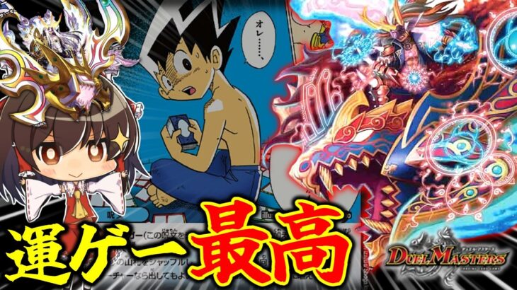 【デュエマ】4ターン目に鬼丸を出せば大体｢勝てます｣運ゲーの申し子霊夢より。【ゆっくり実況】