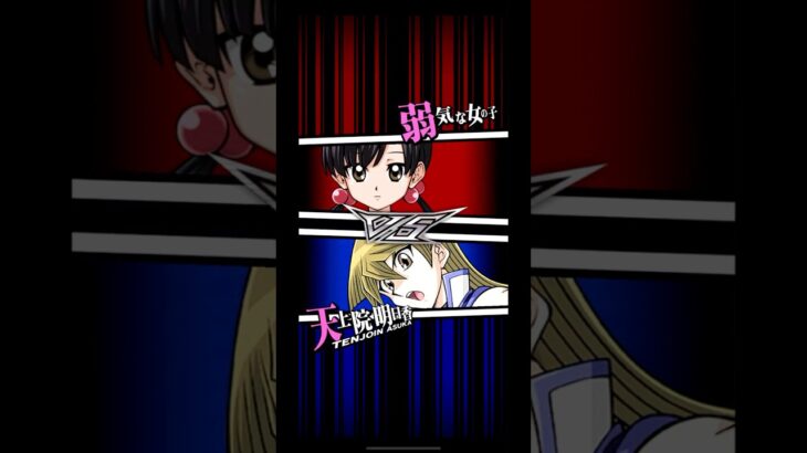 【遊戯王デュエルリンクス】対戦動画402　天上院明日香ｖｓ弱気な女の子　キャラ対戦　Yu-Gi-Oh Duel Links　Battle video