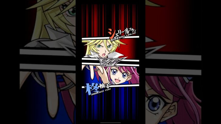 【遊戯王デュエルリンクス】対戦動画408　柊柚子ｖｓシェリー・ルブラン　キャラ対戦　Yu-Gi-Oh Duel Links　Battle video
