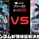 4/29 ガンダムカード新弾構築戦 ユニコーンガンダム(覚醒)VSグラハム専用ユニオンフラッグカスタム