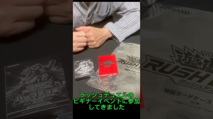 【開封結果報告】#ラッシュデュエル  #開封 #賞品  #5月   #遊戯王 #ゴーラッシュ #大会  #対戦 #バトルパック  #イベント#ビギナー #デッキ  #レアカード