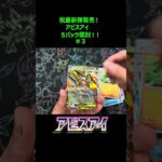 新弾！「アビスアイ」 5パック開封! 3戦目! 毎日開封投稿中 #ポケカ  #ポケポケ #pokemoncards
