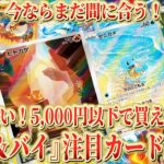 【ポケカ】高騰する未来しか見えない！今まだ5,000円以下で買える”不当に安い”『スカーレット&バイオレット』シリーズのポケカ20選！　新弾 アビスアイだけ見ていると損をする！