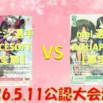 【5/11 WSロゼ公認大会決勝】ぺケジ 選手 (ALICESOFT宝扉) vs mei 選手(AQUAPLUS扉宝)