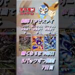 【ポケカ】新弾!!アビスアイ無くなるまで5パックずつ開封　7日目　#ポケモンカード