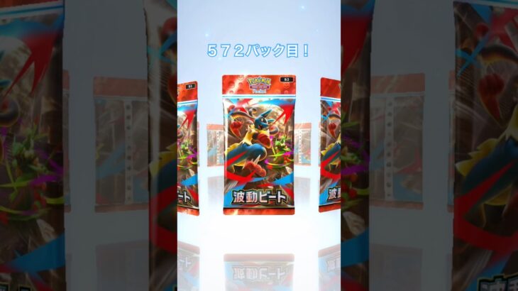 明日からは新弾あけてくよー！！どんなカードたちがいるか楽しみだね！毎日ポケポケ開封！572日目 #ポケポケ #pokemoncards #pokemon #ポケモンカード #ポケカ