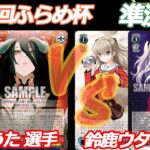 第87回ふらめ杯 準決勝 オバロ VS Charlotte
