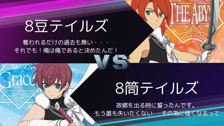 【ヴァイスシュヴァルツ】8豆テイルズVS 8筒テイルズ　リモート対戦