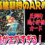 【ポケカ投資】今が最後の仕込み時…日本だけ気づいてない！海外で爆上げ中のARカードがヤバい【海外需要】