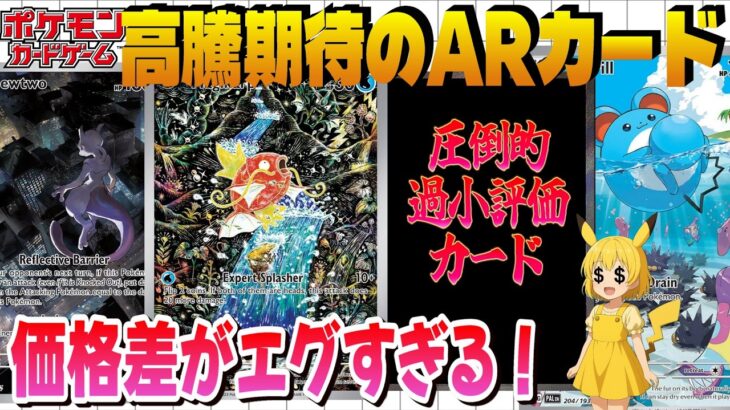 【ポケカ投資】今が最後の仕込み時…日本だけ気づいてない！海外で爆上げ中のARカードがヤバい【海外需要】