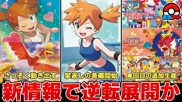 【ポケカ】 アビスアイ新情報判明で逆転展開か 高騰待ったなし？どうなる？ スペシャルBOX●度目の追加生産に要注目 【ポケモンカード】