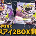 【ポケカ】新弾開封！初日から確率が上振れした結果！【BOX開封】