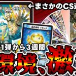 【デュエマ】完全に予想外なデッキ達がCSで大暴れしてる件について。