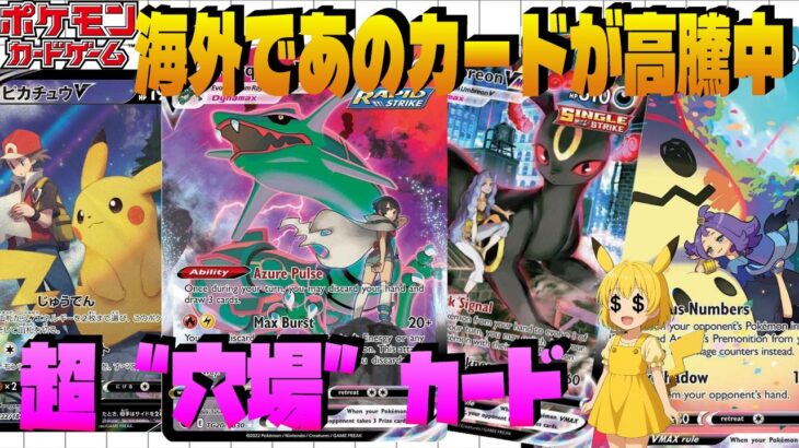 【ポケカ投資】海外で爆騰中なのに日本だけ無風…“見逃されたCSR”がヤバすぎる【海外需要】