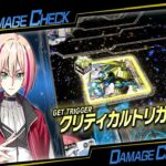 初期環境のデッキで….スタンドアップ！！ヴァンガード！！！！【ヴァンガードDD2】【スイッチ】