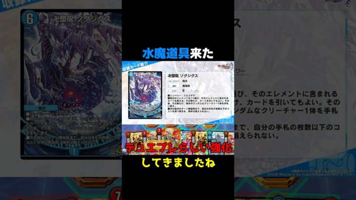 【超絶強化】DMP待望の水魔道具がとうとうデュエプレを壊しにくる【デュエプレ】