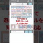 デュエマあるある　#ショート #あるある #DMP　#デュエマ