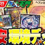 【GP使用候補】激安なのに立ち位置最高！？蘇った巨大天門【デュエルマスターズ】