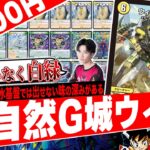 ウィリデの新たな可能性‼️水文明ではなくあえて“自然文明”を採用した『白緑G城ウィリデ』が環境レベルだったので紹介【フェアリーch】