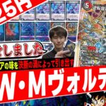 逆転龍神降臨‼️勝舞編の切り札たちが渦巻く『クローシスHWMヴォルテックス』が破壊的すぎたので紹介【フェアリーch】