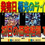 【速報】全編(KP25)【発売日 価格相場TOP30】極光のライジング【2026.5.230】遊戯王 ラッシュ デュエル RUSH DUEL 新弾 相場