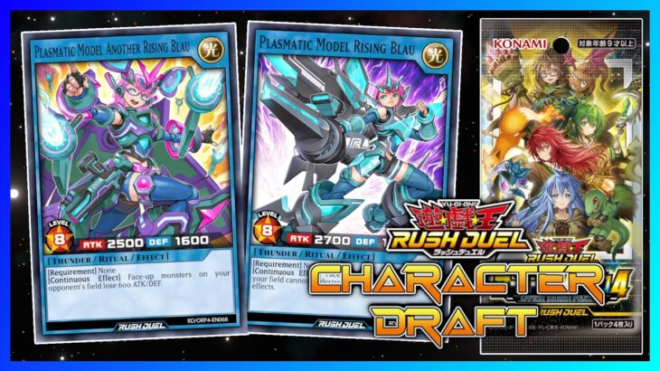 LOCK IN, PLASMATIC MODELS UNITE!! | Rush Duel Character Draft 52