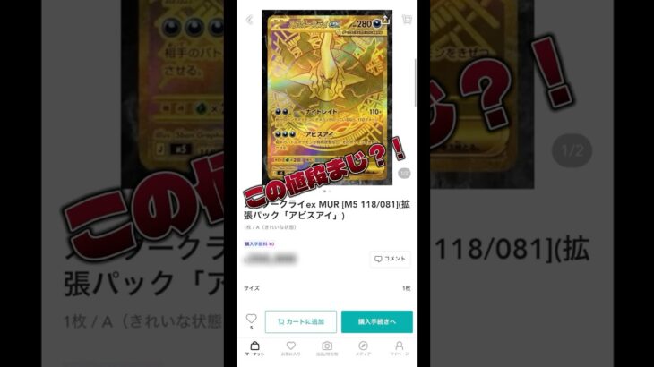 【ポケカ】相場情報　新弾アビスアイ　メガダークライMUR＆SAR　どっち派？