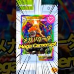 メガバクーダ Mega Camerupt ex ❤️ 波動ビート 新弾 ポケポケ ポケモン ポケモンポケット Pokemon Pokémon Trading Card Game Pocket ポケカ