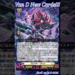 [NEW VAN D] Blaster Dark #vg #ヴァンガード #แวนการ์ด #虚影襲雷