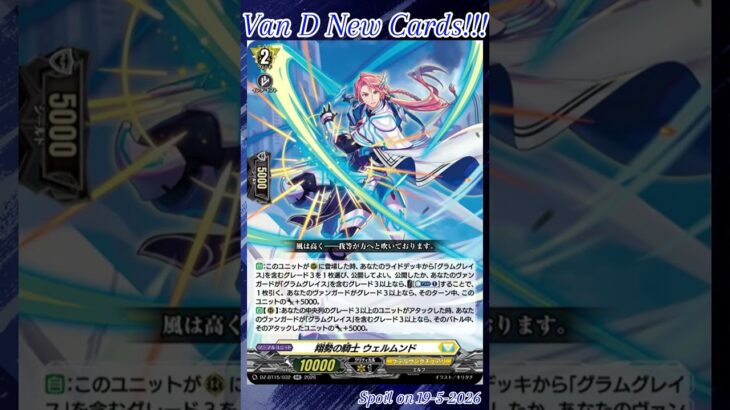 [NEW VAN D] Knight of soaring force Wiermund#vg #ヴァンガード #แวนการ์ด #虚影襲雷