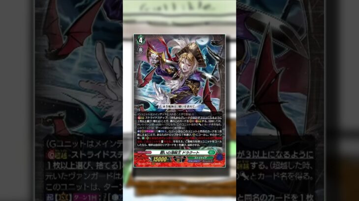 NIGHTROSE NEW STRIDE – PIRATE KING OF REDEMPTION, DRAGUT OVERVIEW FOR CARDFIGHT!! VANGUARD DZ-BT15