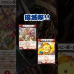 【No.49】『ピッピ・修・ピヨッコ』『鬼星の絆 フウジン天＆ライジン天』は青白ウィリデ対策になりそうでならなさそうです #shorts