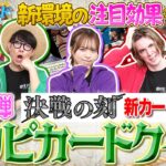 【公式】ワンピカードクイズ！決戦の刻編！！【ワンピカード情報局】（ONE PIECEカードゲーム）