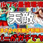 [ワンピースカード]環境最強の緑青ルフィにブチ刺さる！？新カードのワイパーが次環境のメタとしてガチでヤバすぎる件！！！ONE PIECE/ワンピカ対戦/環境Tier表/高騰/環境ランキング】