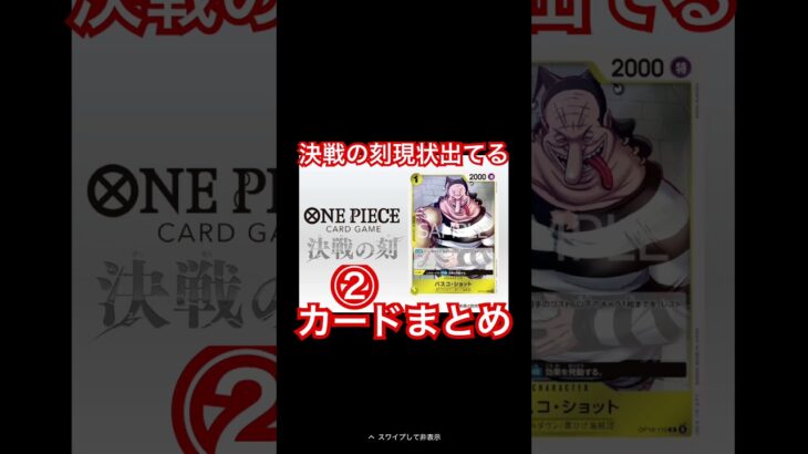 #決戦の刻#ONEPIECEカードゲーム#ワンカード #新弾#新弾発売 #luffy#anime #バウンティラッシュ #ワンピース #鬼滅の刃 #kimetsunoyaiba #無限城編