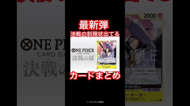 #決戦の刻#ONEPIECEカードゲーム#ワンカード #新弾#新弾発売 #luffy#anime #バウンティラッシュ #ワンピース #鬼滅の刃 #kimetsunoyaiba #無限城編