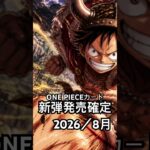 #決戦の刻#ONEPIECEカードゲーム#ワンカード #新弾#新弾発売 #luffy#anime #バウンティラッシュ #ワンピース #鬼滅の刃 #kimetsunoyaiba #無限城編