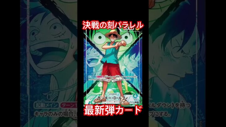 #決戦の刻#ONEPIECEカードゲーム#ワンカード #新弾#新弾発売 #luffy#anime #バウンティラッシュ #ワンピース #鬼滅の刃 #kimetsunoyaiba #無限城編