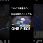 #決戦の刻#ONEPIECEカードゲーム#ワンカード #新弾#新弾発売 #luffy#anime #バウンティラッシュ #ワンピース #鬼滅の刃 #kimetsunoyaiba #無限城編